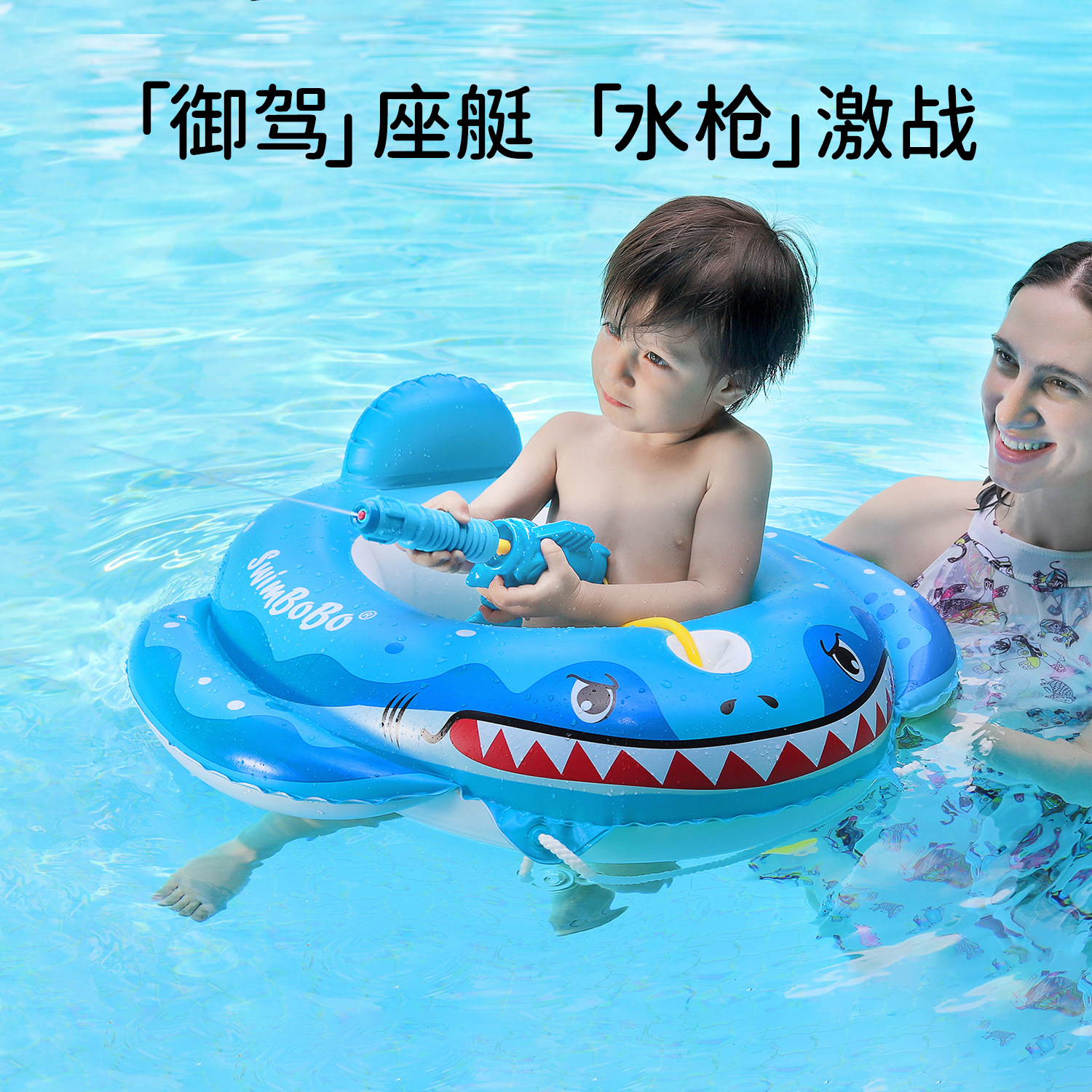swimbobo新款海盗坐艇婴儿游泳圈