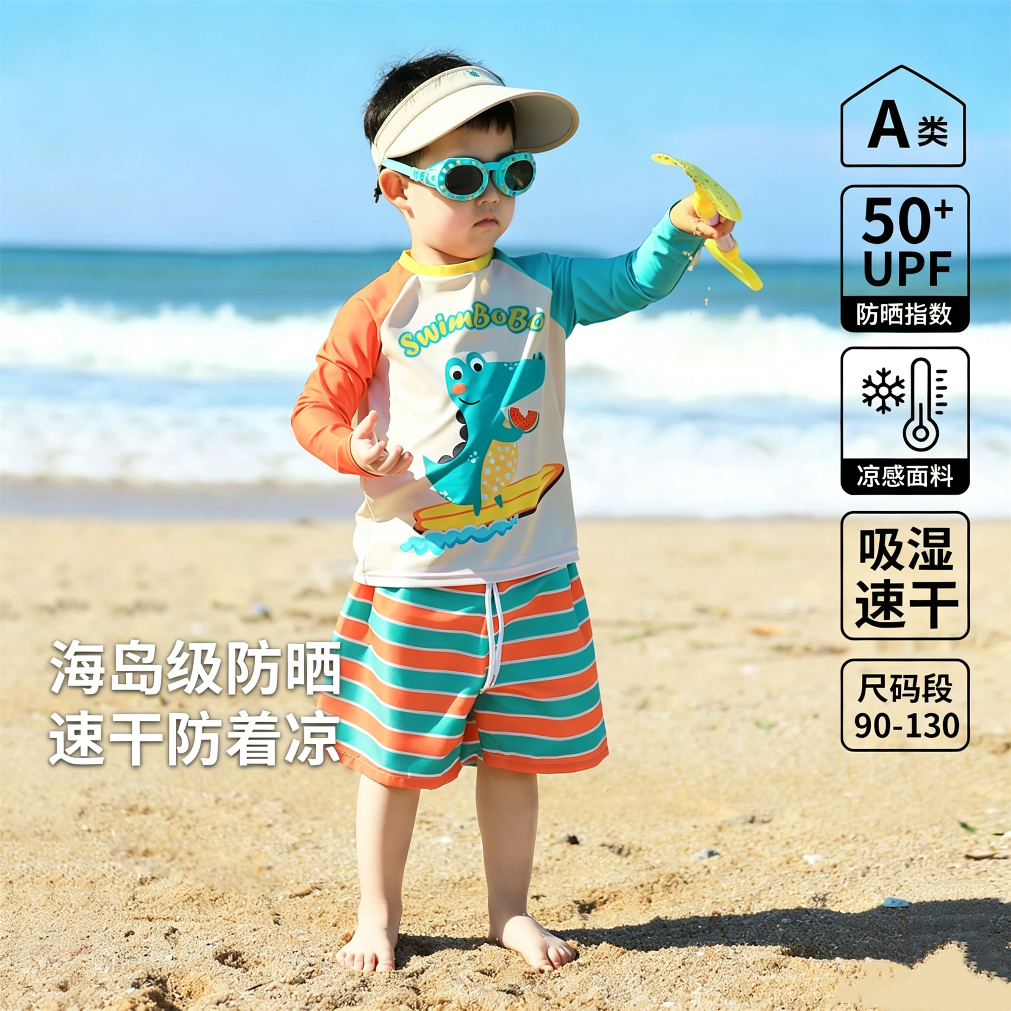 swimbobo儿童拼色防晒速干泳衣