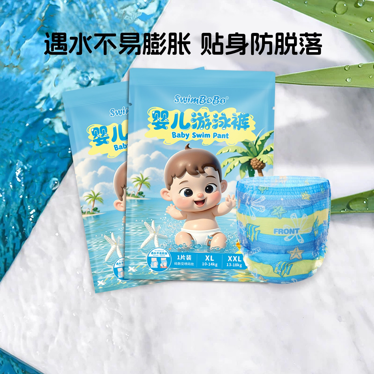 SWIMBOBO婴儿游泳裤一次性防水纸尿裤宝宝防水尿不湿独立包装