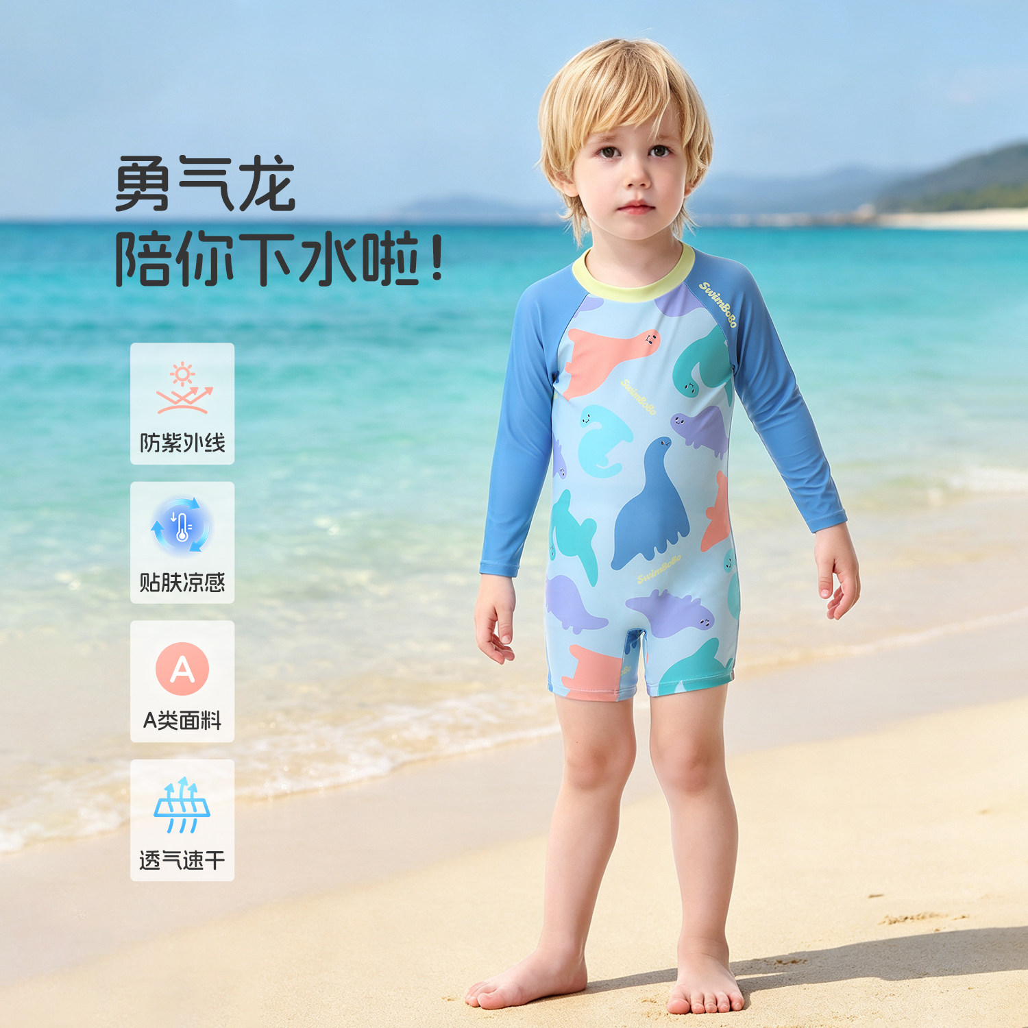 男童恐龙长袖连体泳衣防晒速干图片