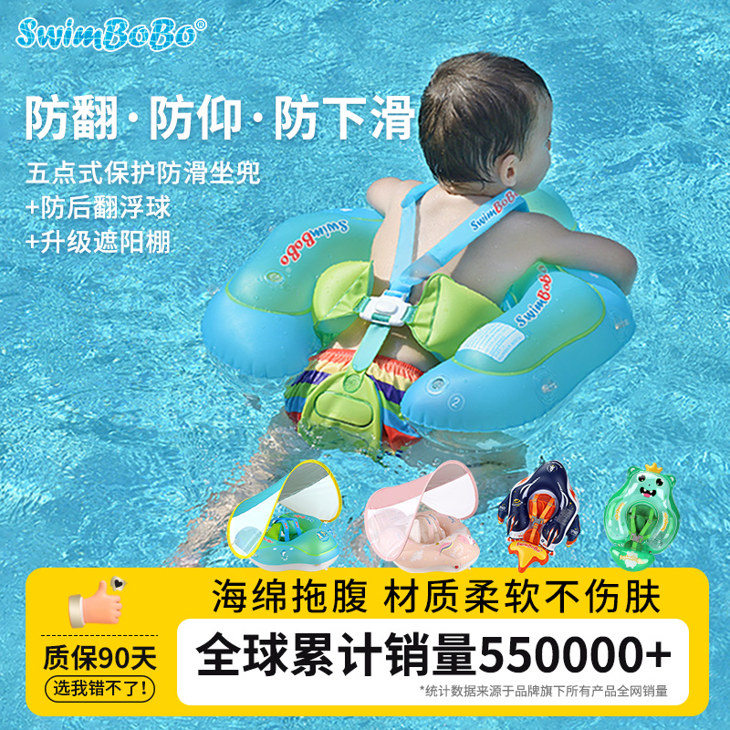 SWIMBOBO婴儿游泳圈趴圈宝宝遮阳泳圈儿童腋下圈婴幼儿救生圈坐圈