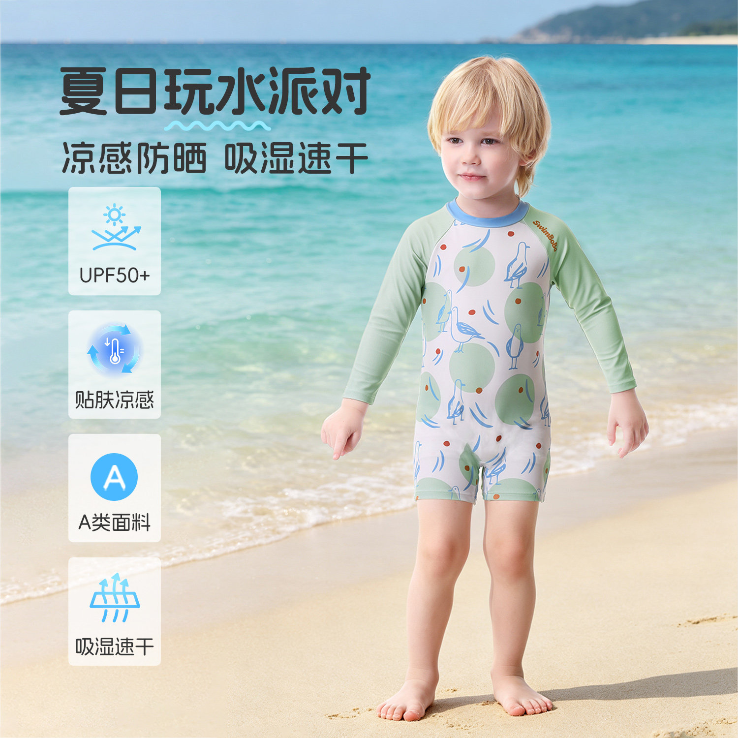 男童长袖连体防晒速干泳衣A类图片