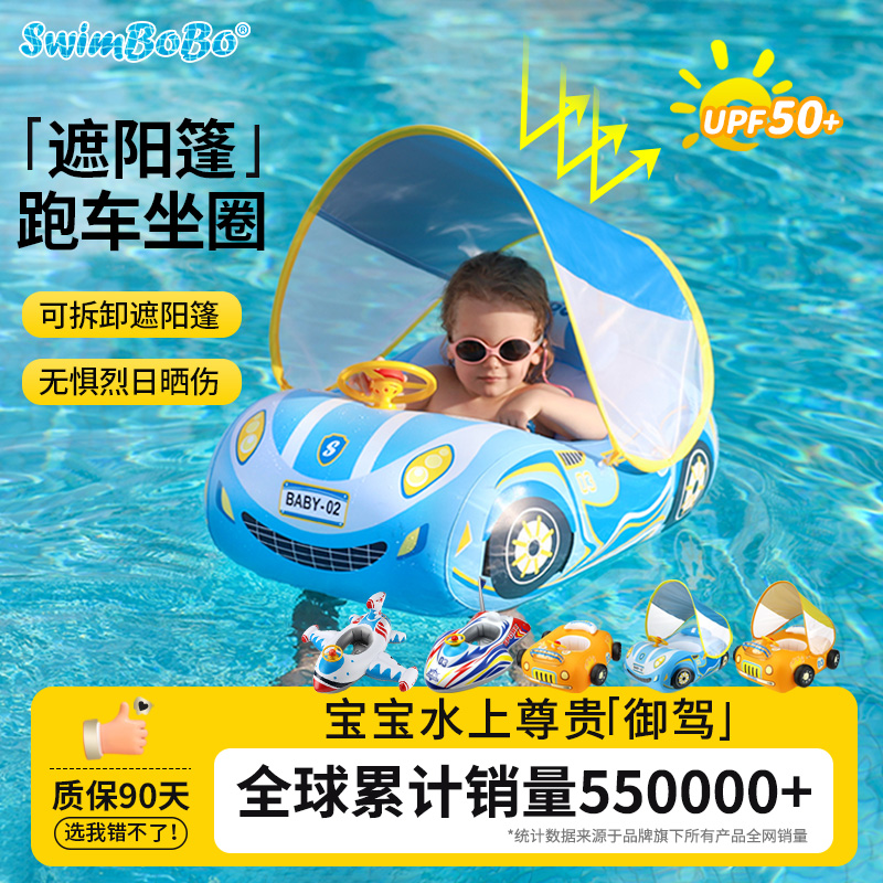 SWIMBOBO儿童游泳圈儿童座圈宝宝游泳装备小车水上遮阳泳圈坐圈