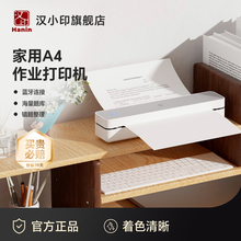 汉小印MT610家用作业打印机手机蓝牙连接无线迷你便携小型A4学生用黑白热敏家庭试卷错题整理拍照扫描学习机