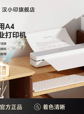 汉小印MT610家用作业打印机手机蓝牙连接无线迷你便携小型A4学生用黑白热敏家庭试卷错题整理拍照扫描学习机