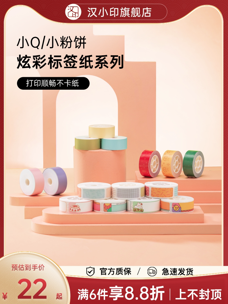 HANYIN XIAO Q 소형 분말 케이크 연속 용지 열 라벨 용지 자체 접착 스티커 스티커 메모 홈 슈퍼마켓 가격 제품 방수 라벨 스티커 인쇄 용지를 붙여 넣을 수 있습니다. Q2|소형 분말 케이크 라벨 기계