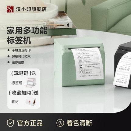 汉印T260LR标签打印机 家用便携蓝牙热敏小型贴纸条码服装吊牌珠宝首饰食品奶茶商用标价签超市打价格价标
