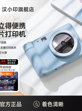 拍立得汉印Z1生日礼物闺蜜儿童相机照相机手机家用便携照片打印机