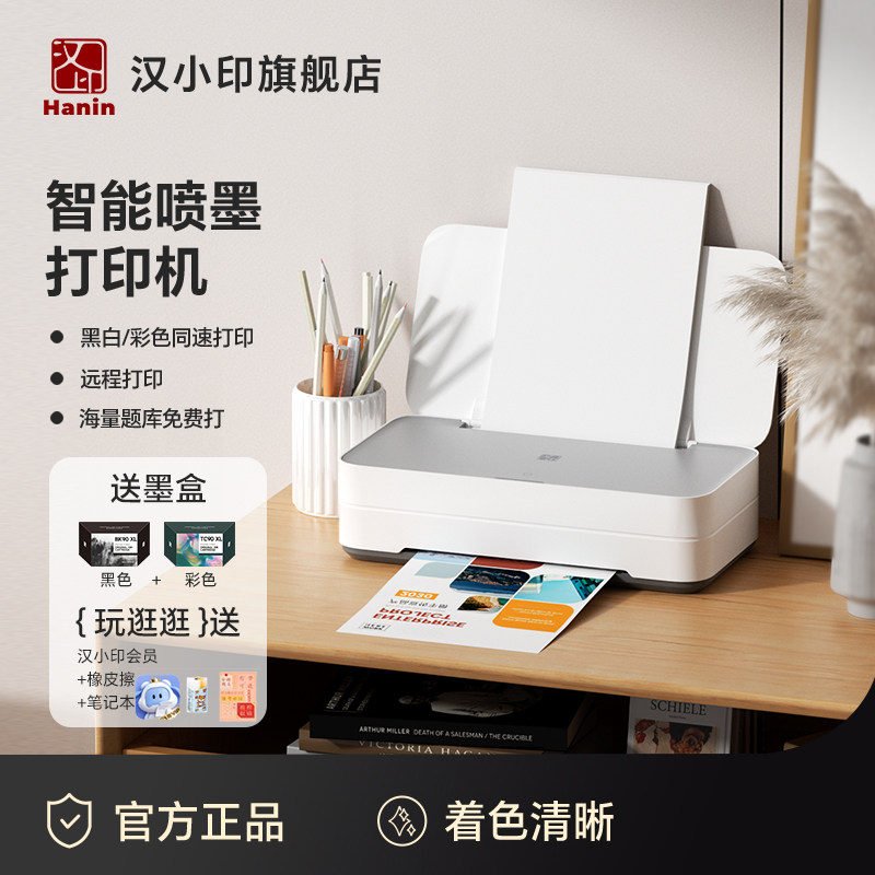 汉印V1小型高速彩色喷墨打印机学生作业打印多功能一体机手机WiFi无线连接宿舍办公家庭专用A4照片相片迷你