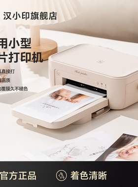 汉印照片打印机 CP4100家用小型手机相片打印机拍立得洗照片彩色家庭便携式迷你冲印机口袋学生证件照
