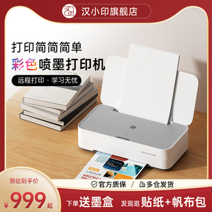 汉印彩色喷墨打印机V1家用迷你小型学生试卷可连接手机无线宿舍A4