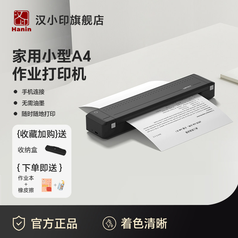 【顺丰】汉印便携MT800打印机家用小型A4学生用手机连接家庭无线wifi迷你便携式错题作业蓝牙随身办公