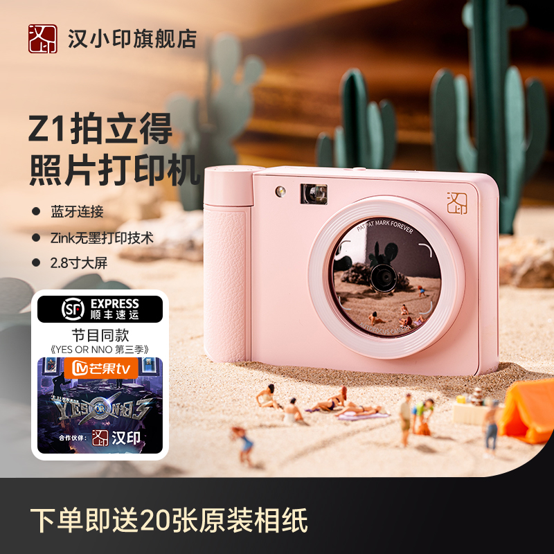 拍立得汉印Z1 儿童相机照相机学生专用立手机照片打印机家用迷你