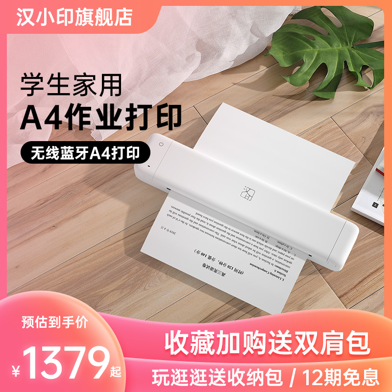 汉小印作业打印机 MT800Q家用小型A4学生用黑白手机连接家庭无线wifi迷你便携式错题蓝牙喵喵办公抖音 汉印