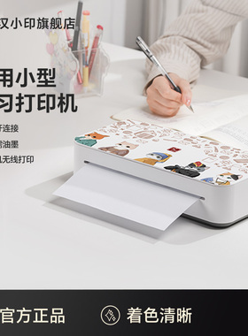 汉印学习打印机U200家用小型A4学生用黑白迷你错题