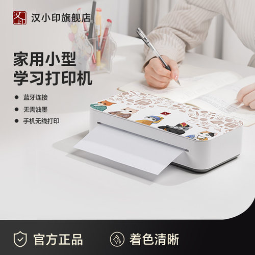 汉印U200家用小型A4学习打印机
