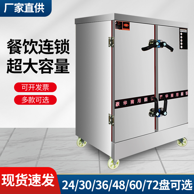 双开门蒸饭柜商用食堂用电燃气蒸箱蒸饭车全自动24盘36盘48盘60盘