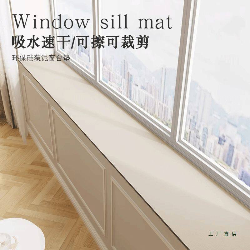窗台垫飘窗垫子窄窗沿垫板硅藻泥吸水防尘防护垫改造窗户阳台铺垫,居家布艺,桌布,淘宝优惠券,粉丝福利购,淘宝优惠卷