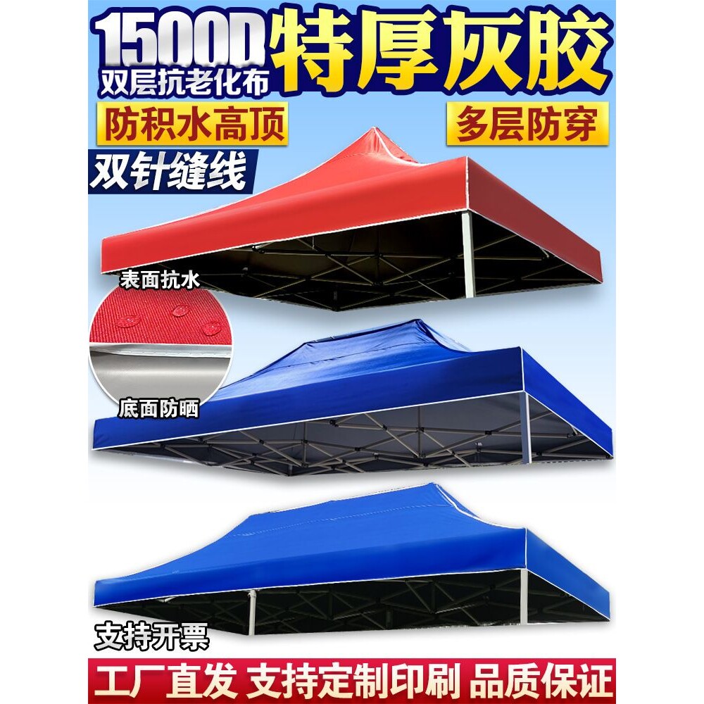 四脚大伞摆摊用防水防晒加厚3x4.5遮阳雨棚顶布四角帐篷伞布3凌之