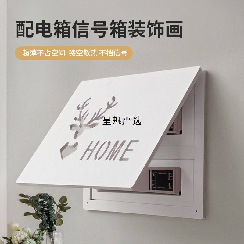电表箱装饰遮挡wifi多媒体信号箱电线盒配电箱盖板弱电箱装饰外盖