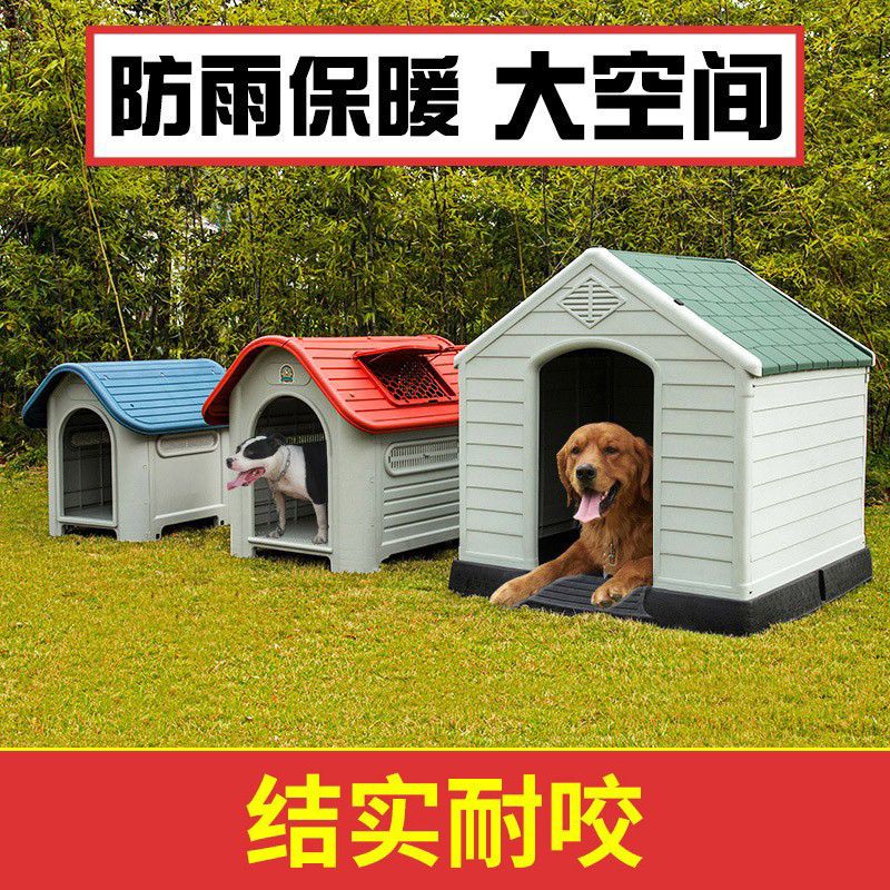 狗窝户外狗笼子冬天保暖猫窝塑料防雨狗房子大型犬狗屋室外可拆洗