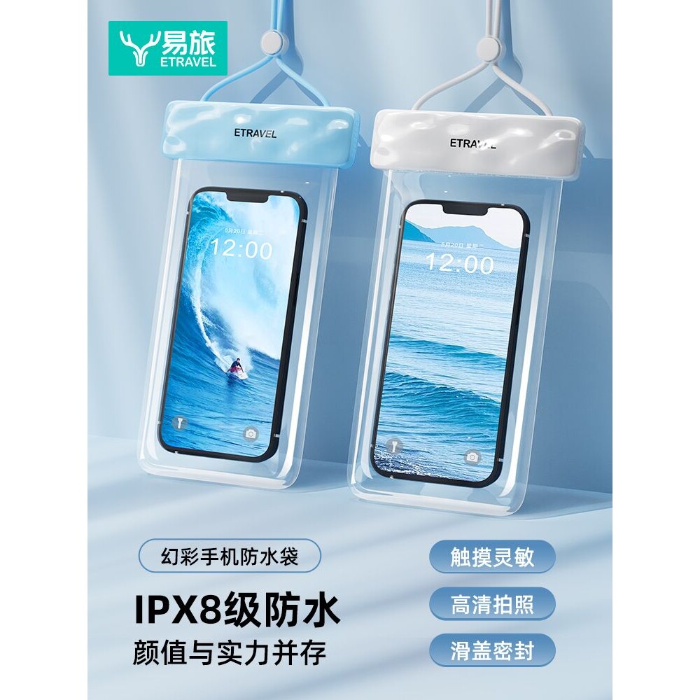易旅手机防水袋透明高清拍照可触屏游泳海边密封袋漂流玩水手机袋