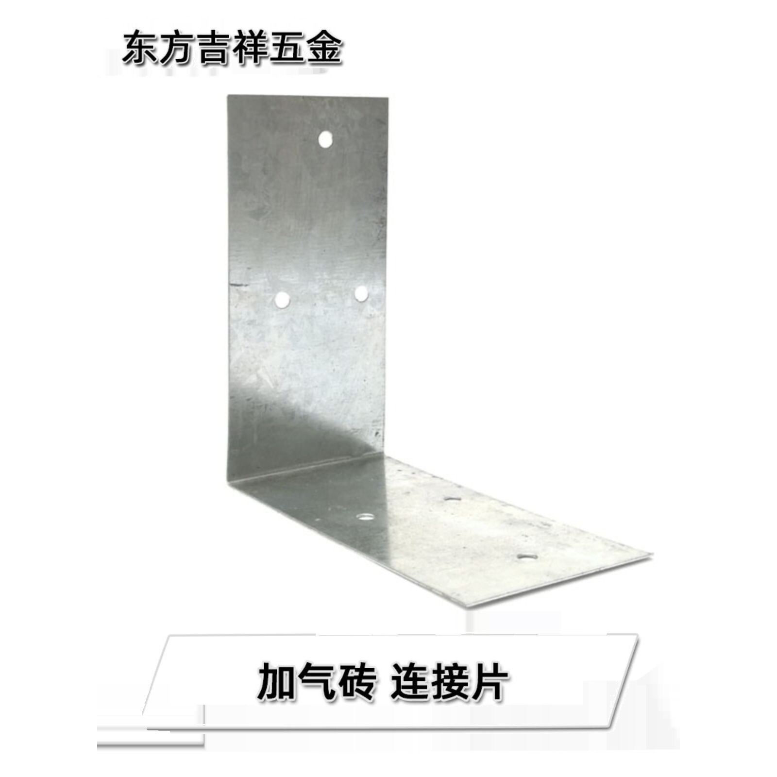 加气砖连接片 轻质砖连接片 镀锌铁皮角码固定 加气砖专用L型角码