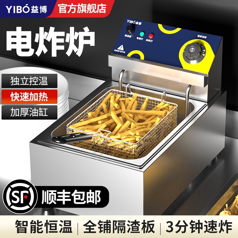 包邮益博电炸炉商用油炸锅自动恒温炸薯条炸串油条炸鸡锅单双