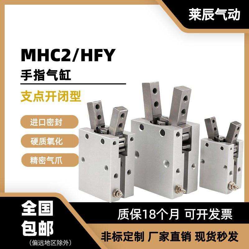 SMC型气动手指气缸HFY/MHC2-6D/10D/16D/20D/25D/32D八字型气爪