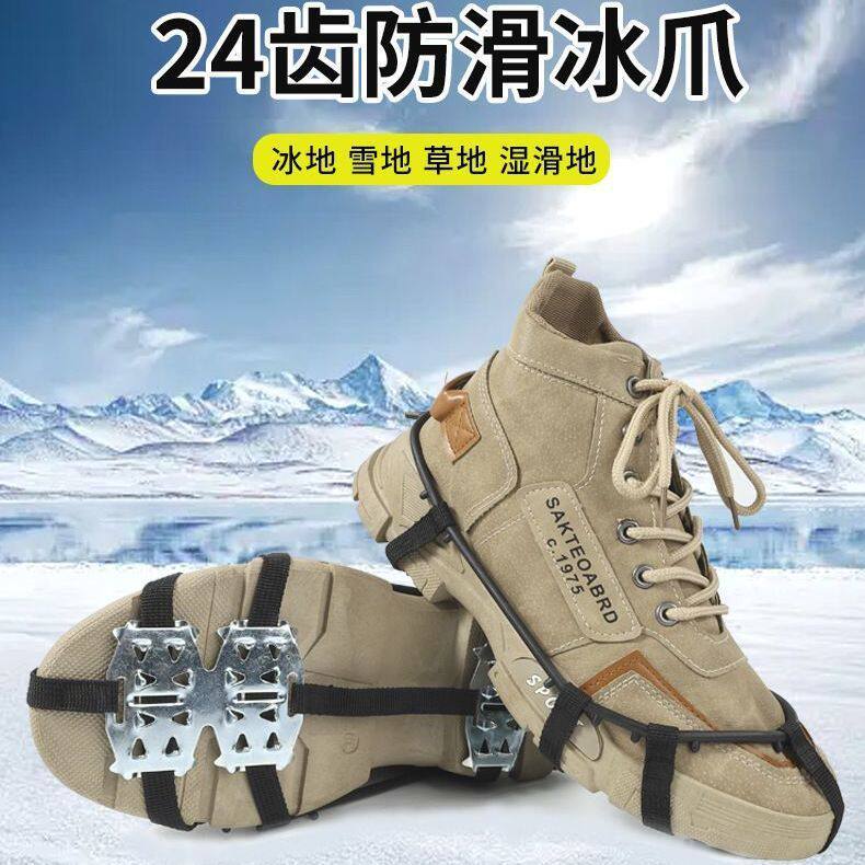 户外冬天冰爪24防滑鞋套雪地攀岩装备鞋底神器冰面登山专业雪爪