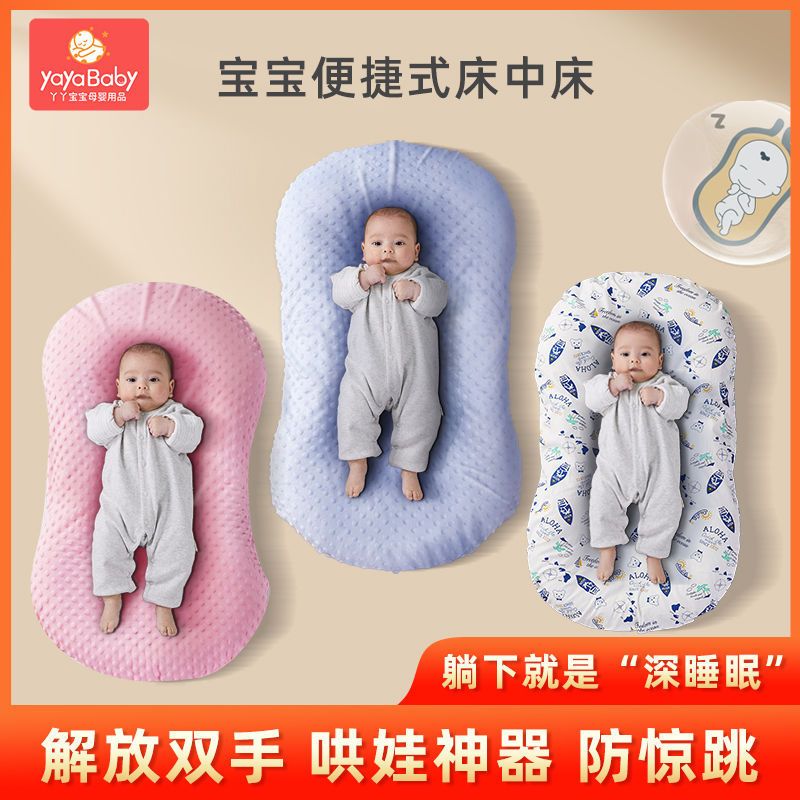 床中床新生婴儿0-12个月防惊跳宝宝睡觉神器防压床中床可折叠