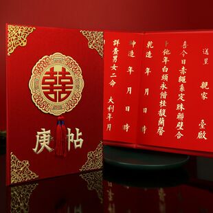 中式结婚庚帖男方女方生辰八字庚贴大8K大气磨砂硬壳庚书对月帖子