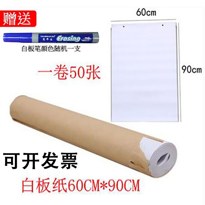 白板纸 60*90大白纸黑板白板纸挂纸挂三角白板会议培训双孔白板