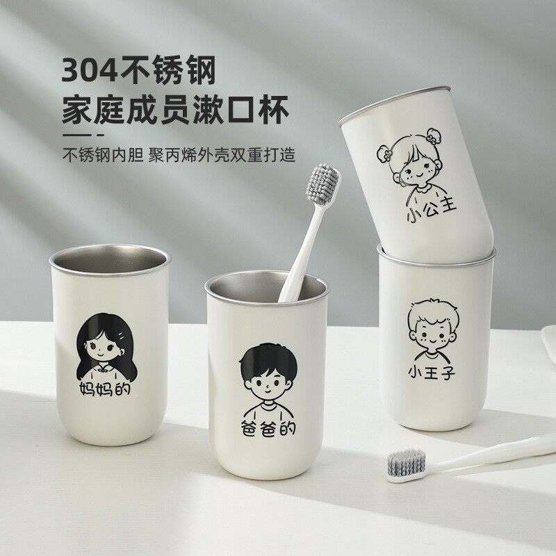 304不锈钢漱口杯一家三口四口五口刷牙杯亲子牙刷杯家庭成员杯子