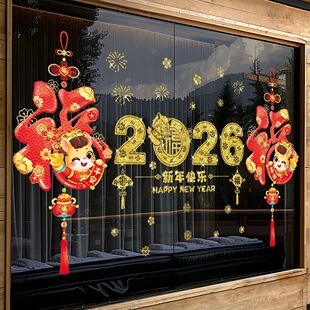 2026新年静电贴装饰春节场景布置墙贴窗户橱窗玻璃门贴纸窗花年画
