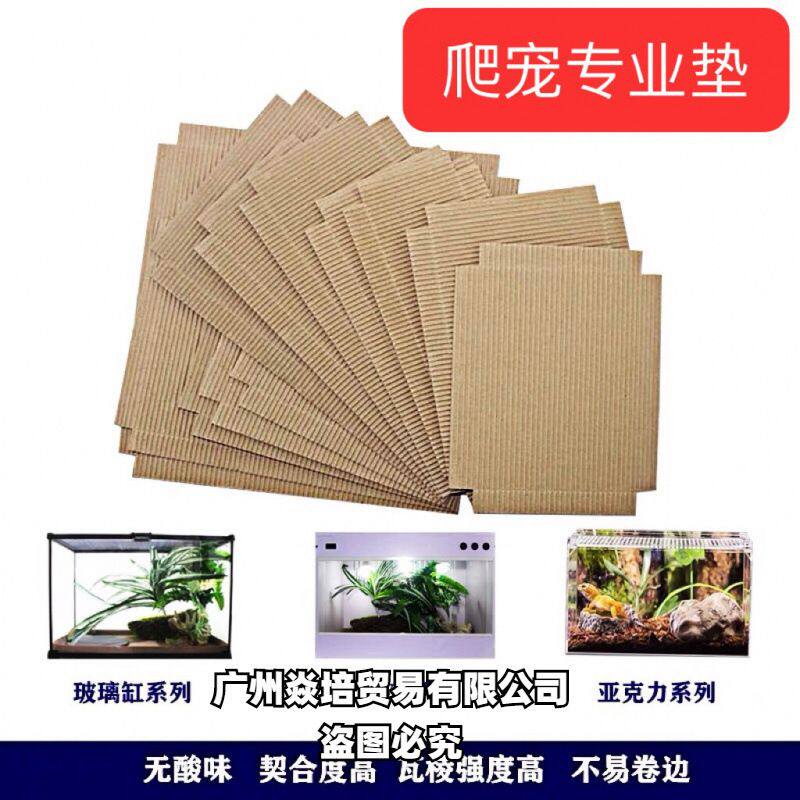 爬宠瓦楞纸瓦楞纸垫材带包边垫纸加厚豹纹铺垫PVC掌上明蛛蛇50张