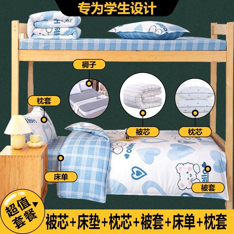 被子六件套春秋被芯一整套学生宿舍单人套装床上用品被褥全套E18
