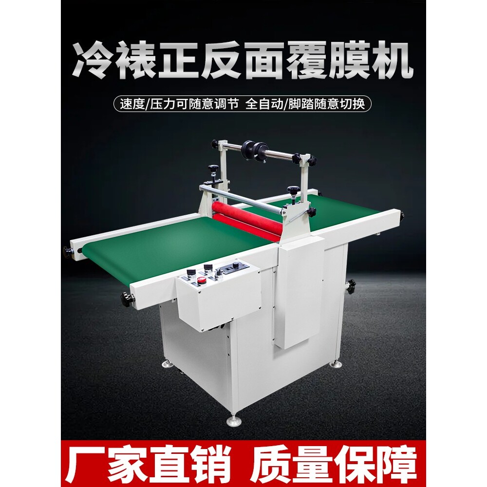 现货覆膜机500型单双面贴膜机700型正反面冷裱过膜机速度压力可调