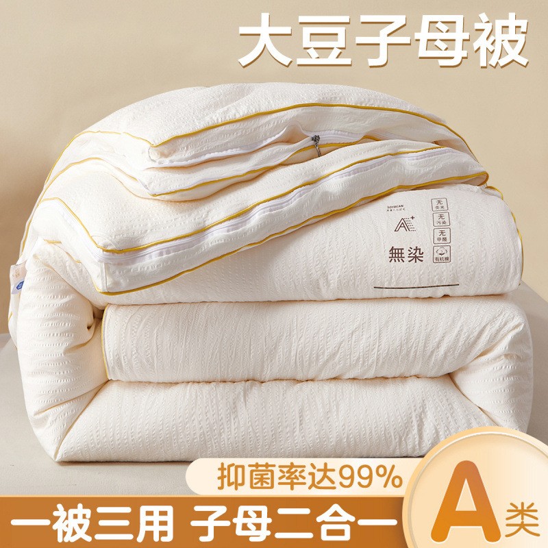 大豆子母被大豆纤维子母二合一拉链款被子冬加厚保暖棉被字母芯
