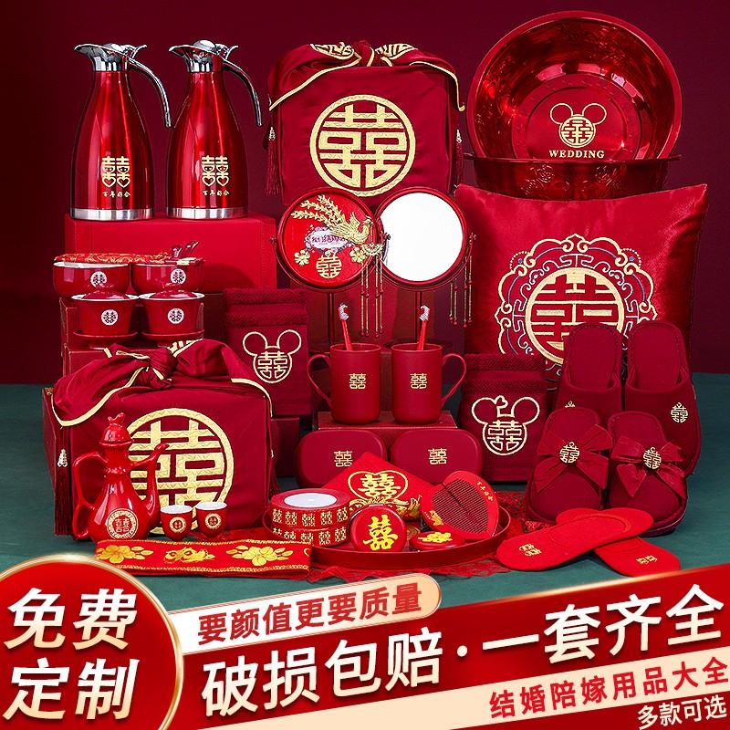 结婚陪嫁套装婚礼女方嫁妆一整套高档备婚洗漱物品婚庆用品大全