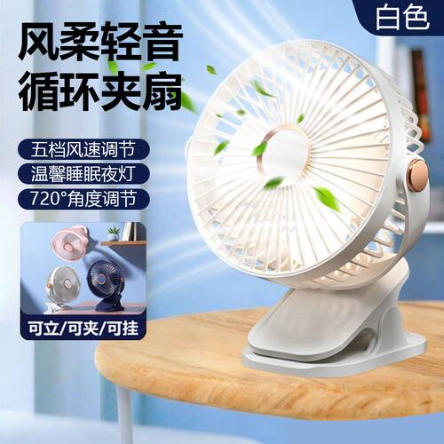 【风大音轻】新款桌面循环夹扇便携迷你办公家用温馨夜灯风扇F50