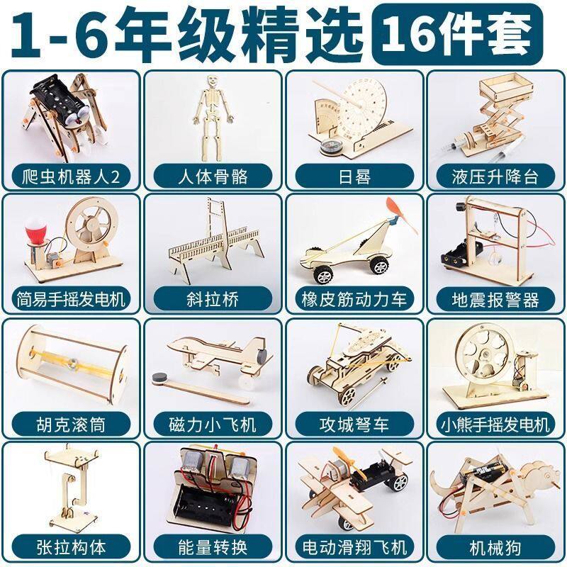 科学实验物理diy手工发明材料小学生科技制作实验套装玩具儿童