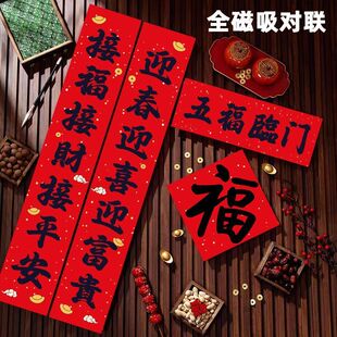 磁吸对联2026马年新款新年装饰大门春节过年福字门贴春联直发工厂
