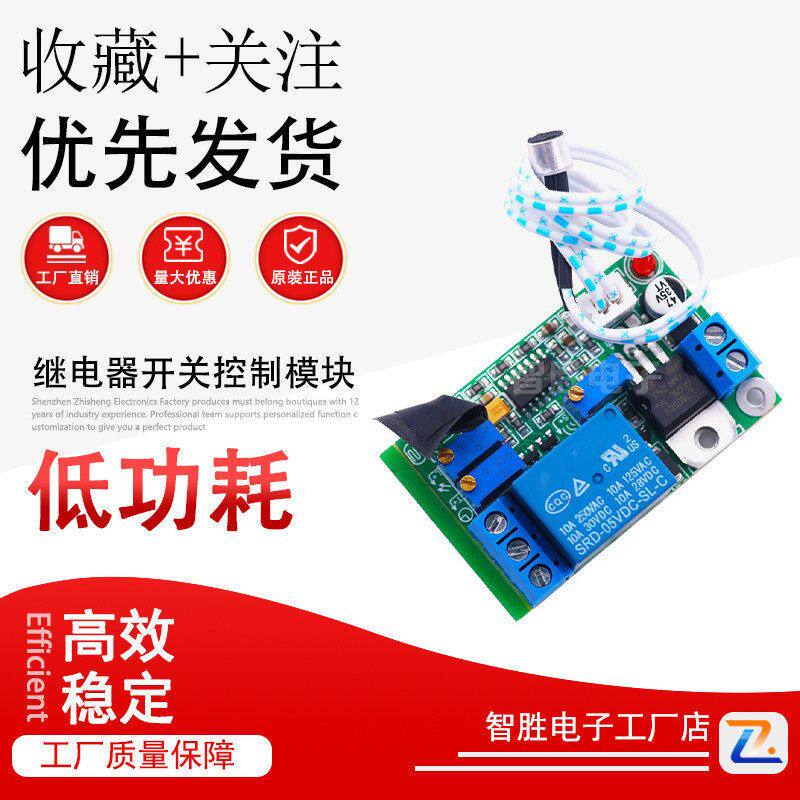 声光控/声控继电器开关控制模块 感应开关 可调 12V/24V其他无