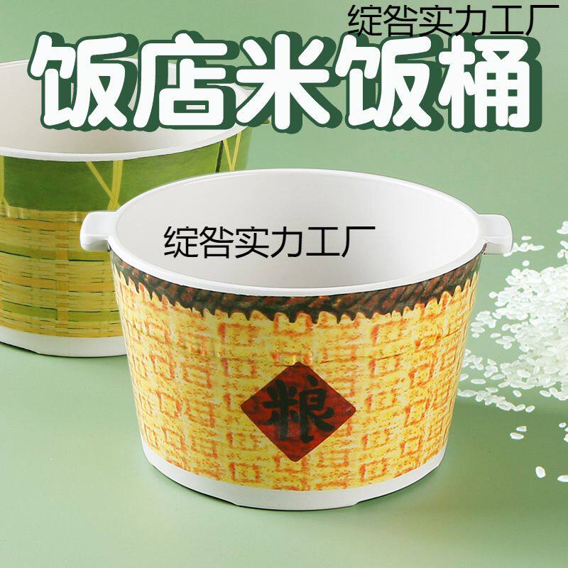 饭桶商用餐饮餐馆饭店打饭桶多人装饭容器米饭碗大号密胺仿瓷