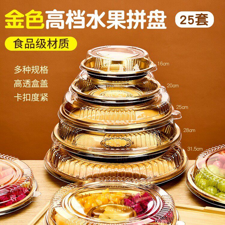 金色果切打包盒 一次性餐盘分格水果盘五格四格果盘创意拼盘盒a^