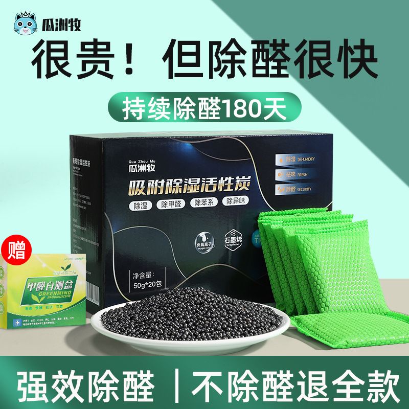 活性炭包除甲醛除味新房室内竹炭包去味家用装修吸甲醛清除剂新车