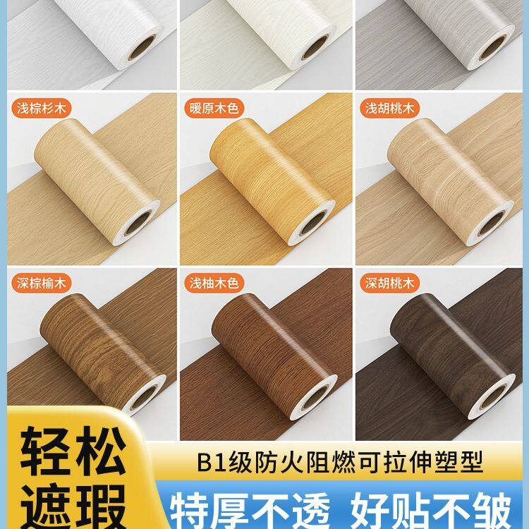 木纹踢脚线贴纸自粘胶带门框包边贴破损修补地脚线墙贴纸