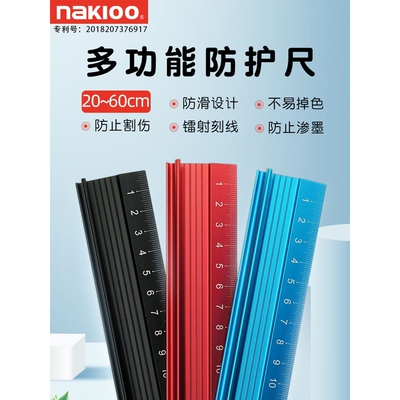 NAKIOO切割防护钢直尺20 30 60cm裁切尺铝合金钢尺金属加厚直尺子