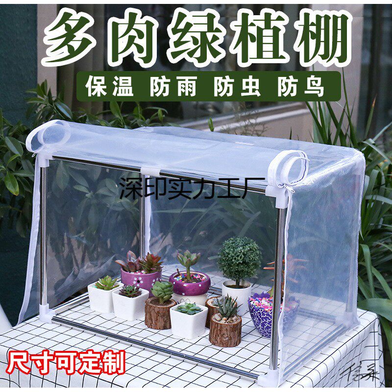 植物风温室雨冻保温花房多肉盆栽园艺花棚暖房简易菜园棚保暖防冻